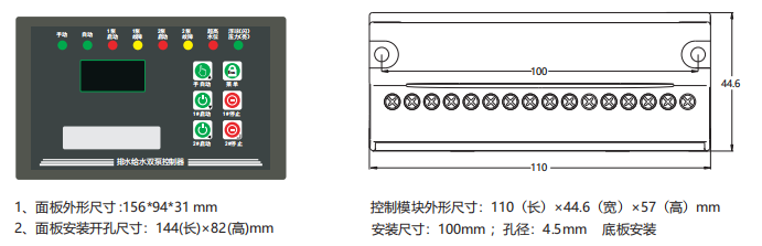 排水给水控制器 外形尺寸与安装尺寸